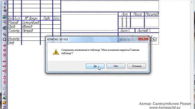 КОМПАС-3D. Урок. Рамки чертежа. Основная надпись. Создание стиля оформления смотреть онлайн