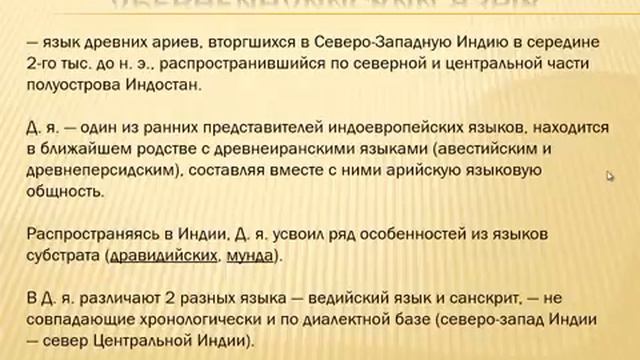 Что такое санскрит? История от праиндоевропейского до сегодняшнего состояния смотреть онлайн