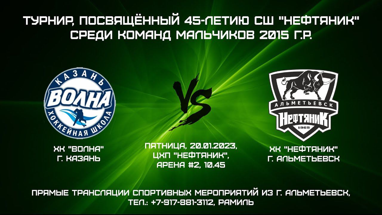 ХК "Волна" (г. Казань) - ХК "Нефтяник" (г. Альметьевск) смотреть онлайн
