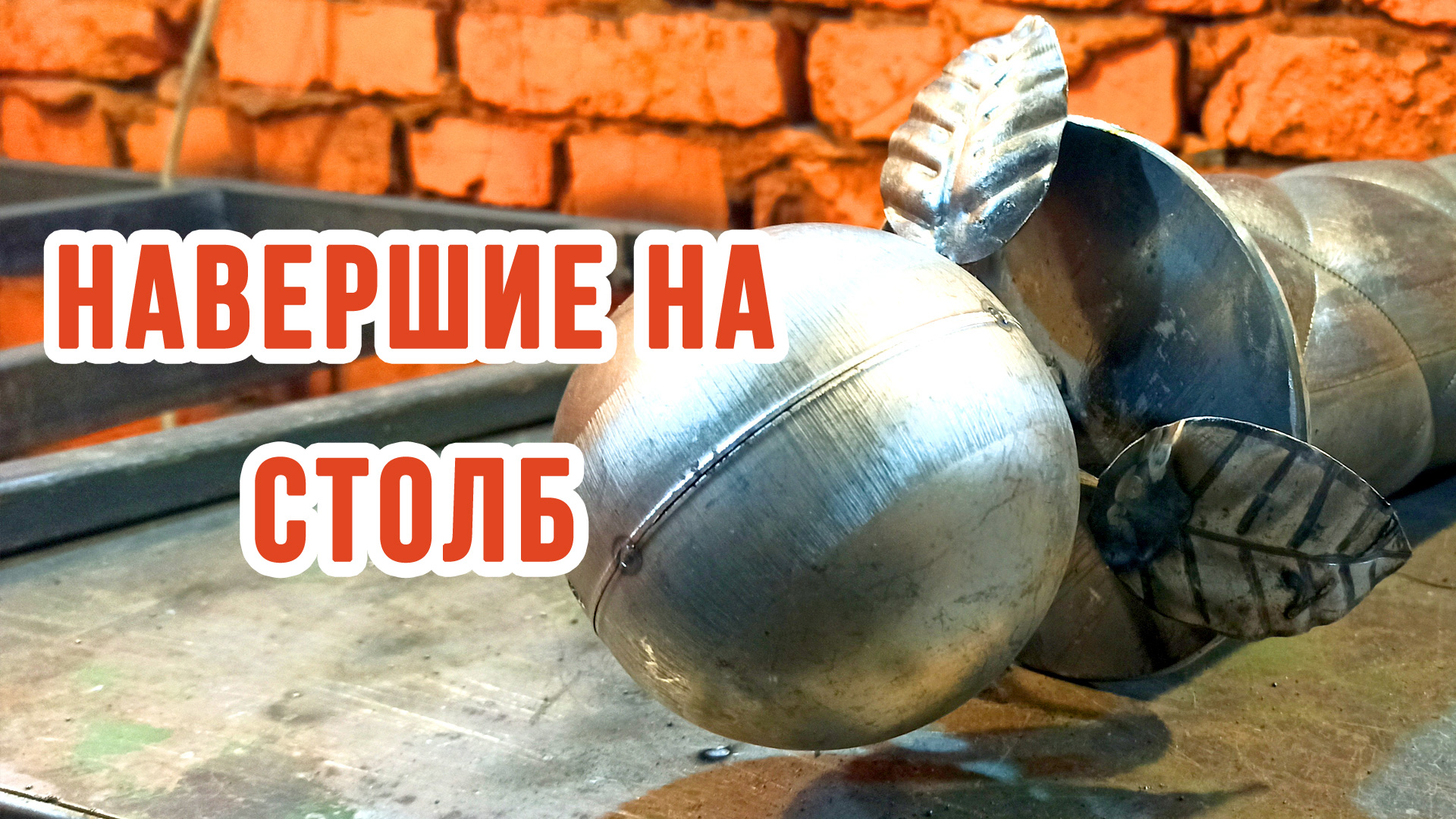 КОВКА Листков НА ХОЛОДНУЮ | Холодная ковка своими руками.