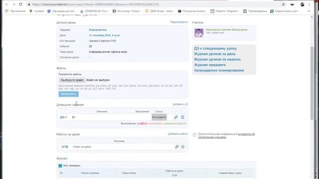 Кунделик. Заполнение журналов с дз смотреть онлайн