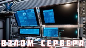 X4 Foundations: ВЗЛОМ СЕРВЕРА #24