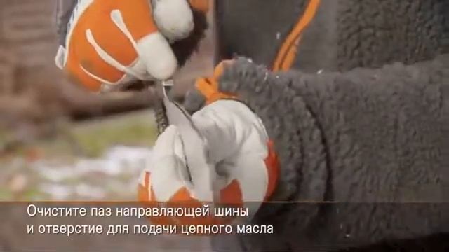 Мотопилы STIHL, набор средств для снятия и очистки