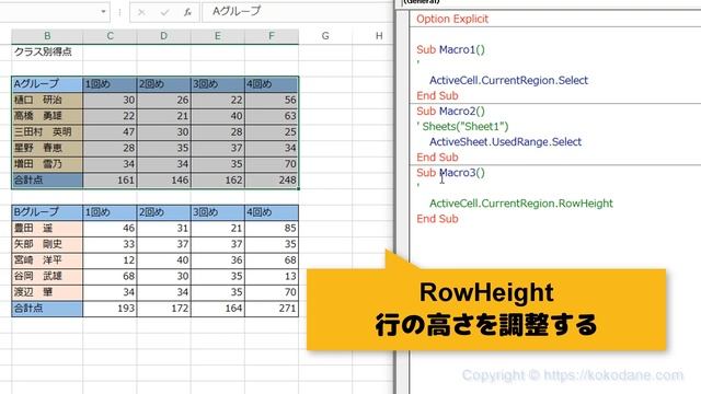 任意の表の行の高さや列の幅だけ変更 CurrentRegionとUsedRangeの使い分け Excelの3行マクロ～すぐに使えるミニマクロ25回（再） смотреть онлайн