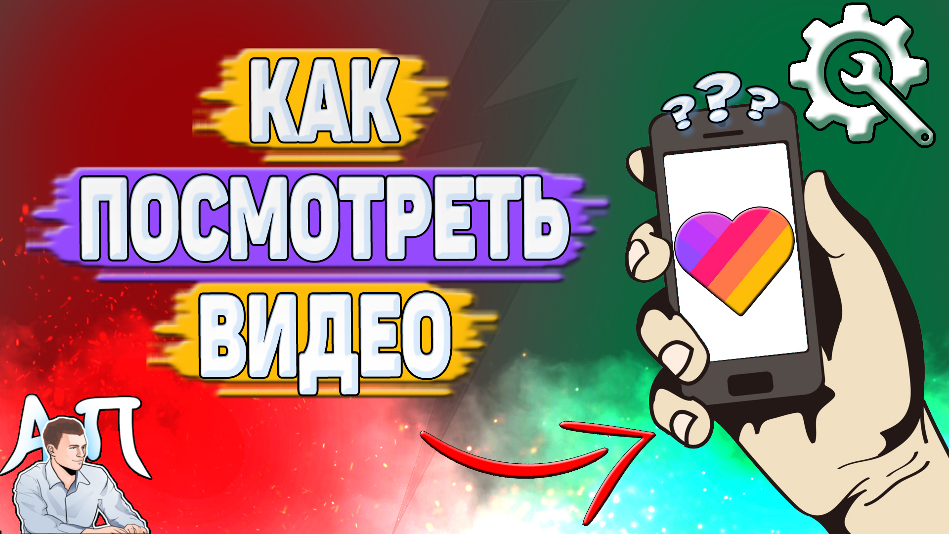 Активный Пользователь