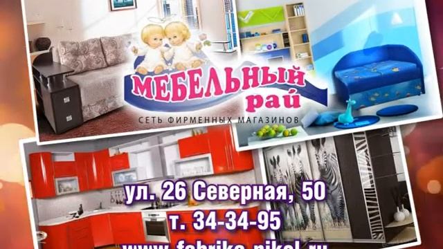Мебель в Омске смотреть онлайн