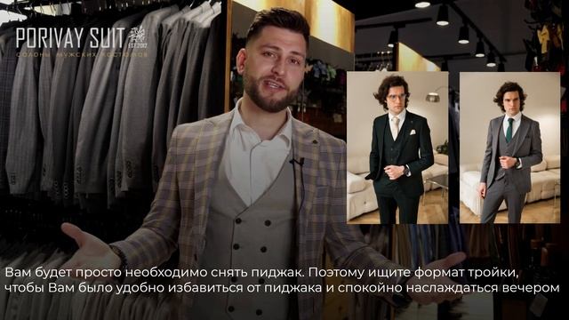 Как подобрать мужской костюм на свадьбу/мероприятие смотреть онлайн