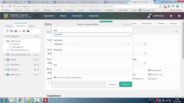 Натягиваем шаблон на MODX - Начало смотреть онлайн