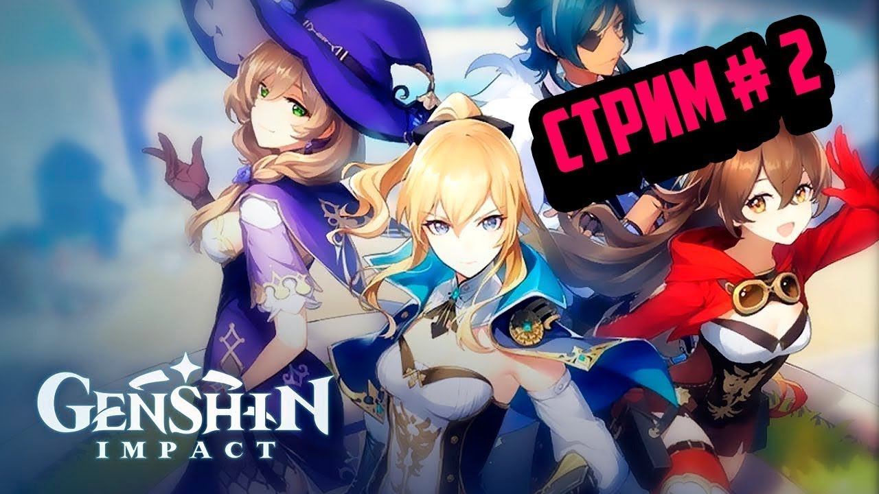 Ночной стрим Да это - Genshin Impact смотреть онлайн