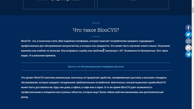 BlooCYS - обзор ICO смотреть онлайн