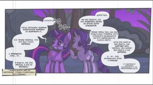 Тени прошлого -  комикс my little pony (с 1 - 16 части)