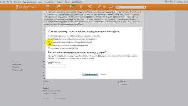 Удаление профиля в Одноклассниках смотреть онлайн
