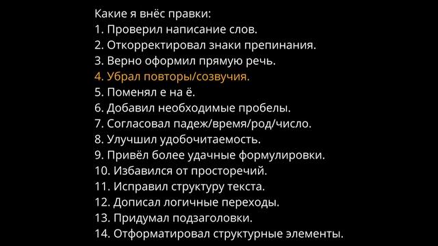 Результат редактуры с элементами копирайтинга (пост для соцсети, сварка платины) смотреть онлайн