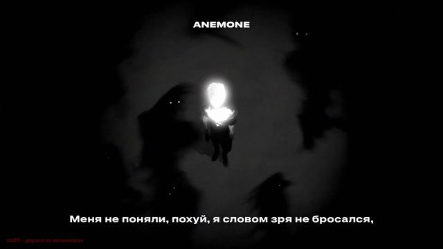 MZLFF - ANEMONE (Альбом, 5 треков) смотреть онлайн