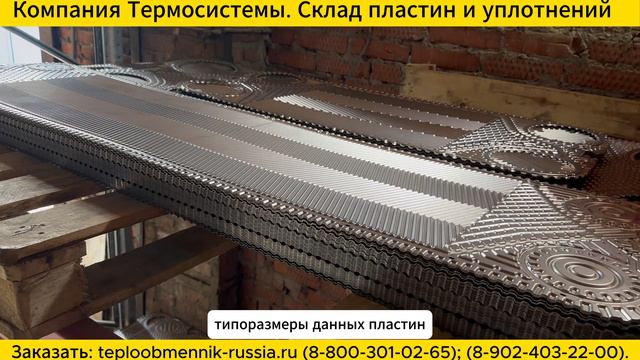 Теплообменные пластины. Наше производство. смотреть онлайн