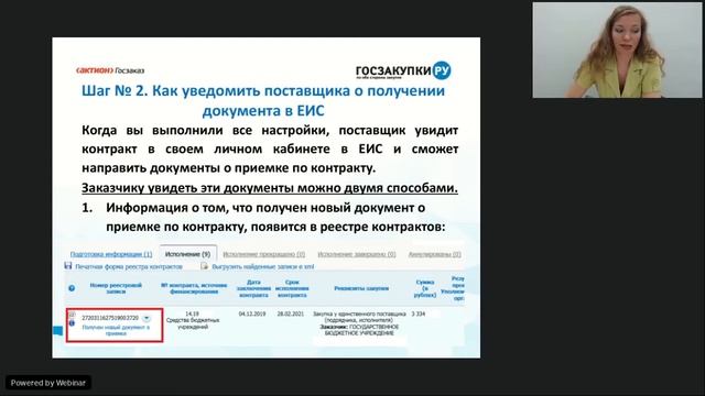 Как уведомить поставщика о получении документа в ЕИС смотреть онлайн