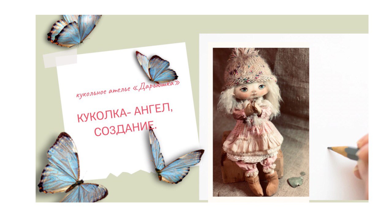 «Модели платьев для куклы- ангела + выкройка платья и штанишек». Часть 2. (1) смотреть онлайн