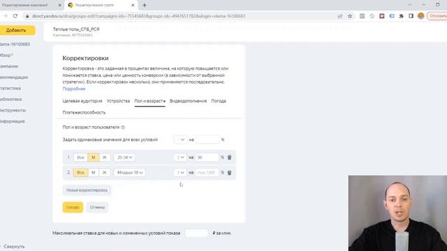 КАК РАБОТАЮТ КОРРЕКТИРОВКИ НА УРОВНЕ КАМПАНИЙ И ГРУПП В ЯНДЕКС ДИРЕКТ: ЧАСТЬ 2 смотреть онлайн