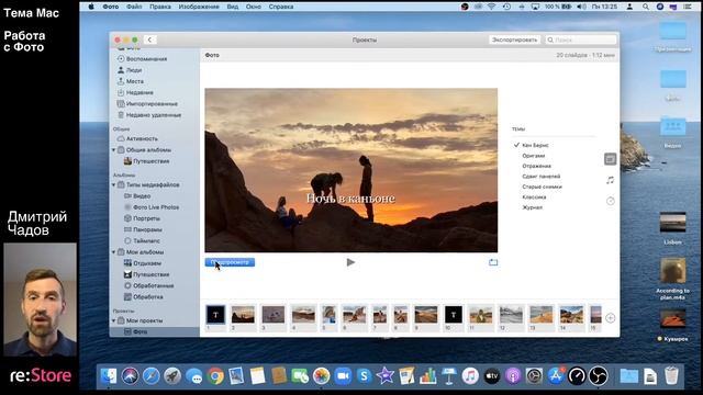 Работа с фото на Mac смотреть онлайн
