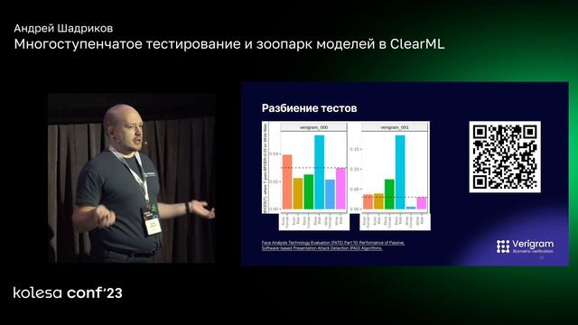 Андрей Шадриков, Многоступенчатое тестирование и зоопарк моделей в ClearML смотреть онлайн