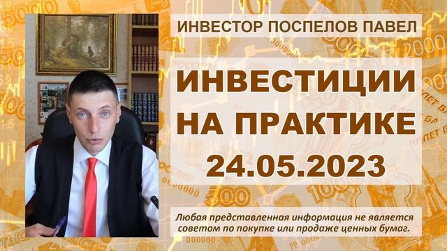 Облигации Промсвязьбанка моя очередная инвестиция. смотреть онлайн