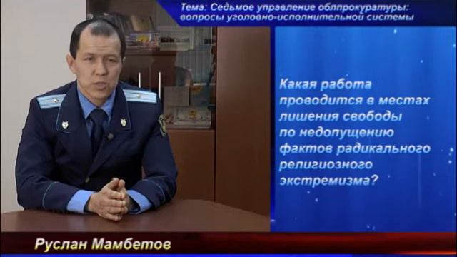 Актуальный вопрос Мамбетов 06 11 17 РУС смотреть онлайн