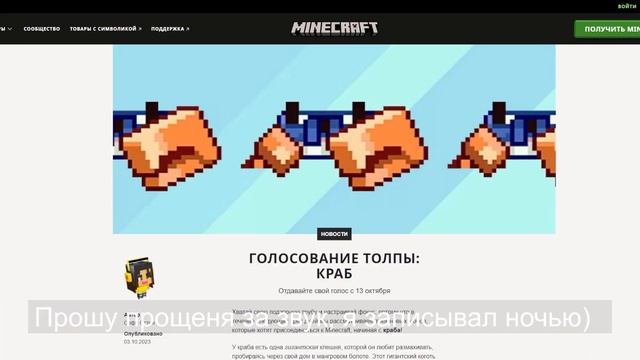 Новый МОБ КРАБ в Minecraft! / Обзор первого моба для голосования! смотреть онлайн