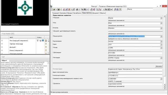 Вебинар. Подготовка XML-документов для внесения изменений в ГКН смотреть онлайн