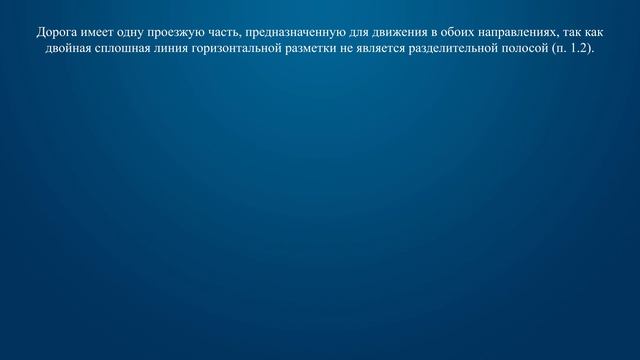 Билет 5 Вопрос 1 - Сколько проезжих частей имеет данная дорога? смотреть онлайн