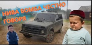 ХАСБИК КУПИЛ НИВУ и ДЕЛАЕТ НА НЕЕ ОБЗОР!!!