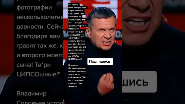 Владимир Соловьев устроил скандал из-за публикации фотографий его старшего сына Даниила. (Цитаты) смотреть онлайн