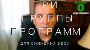 Гипноз для похудения. Три группы программ для снижения веса.