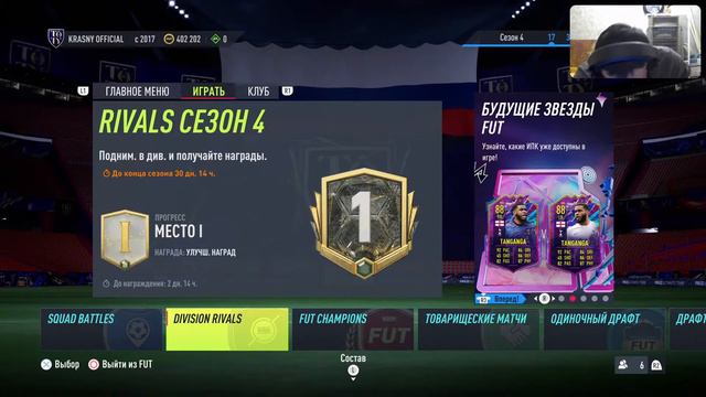 ПОТЕЕМ ЗА ВЫХОД В ЭЛИТНЫЙ ДИВИЗИОН И ЖДЁМ СБЧ КРУТИЛКИ| FIFA22 PS5 смотреть онлайн