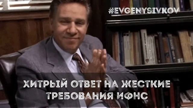 Хитрый ответ на жесткие требования налоговой службы смотреть онлайн