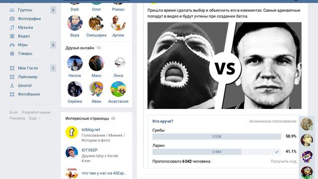 Грибы vs Ларин смотреть онлайн