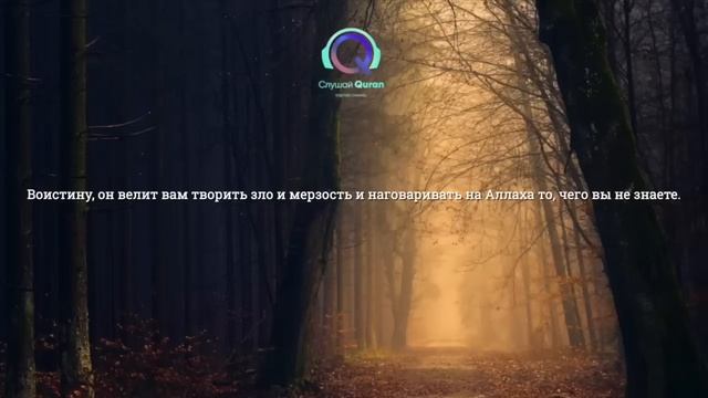 СУРА АЛЬ БАКАРА СЛУШАЙТЕ ЗАЩИТА ВАС И ВАШЕГО ДОМА ОТ ВСЕГ ПЛОХОГО смотреть онлайн