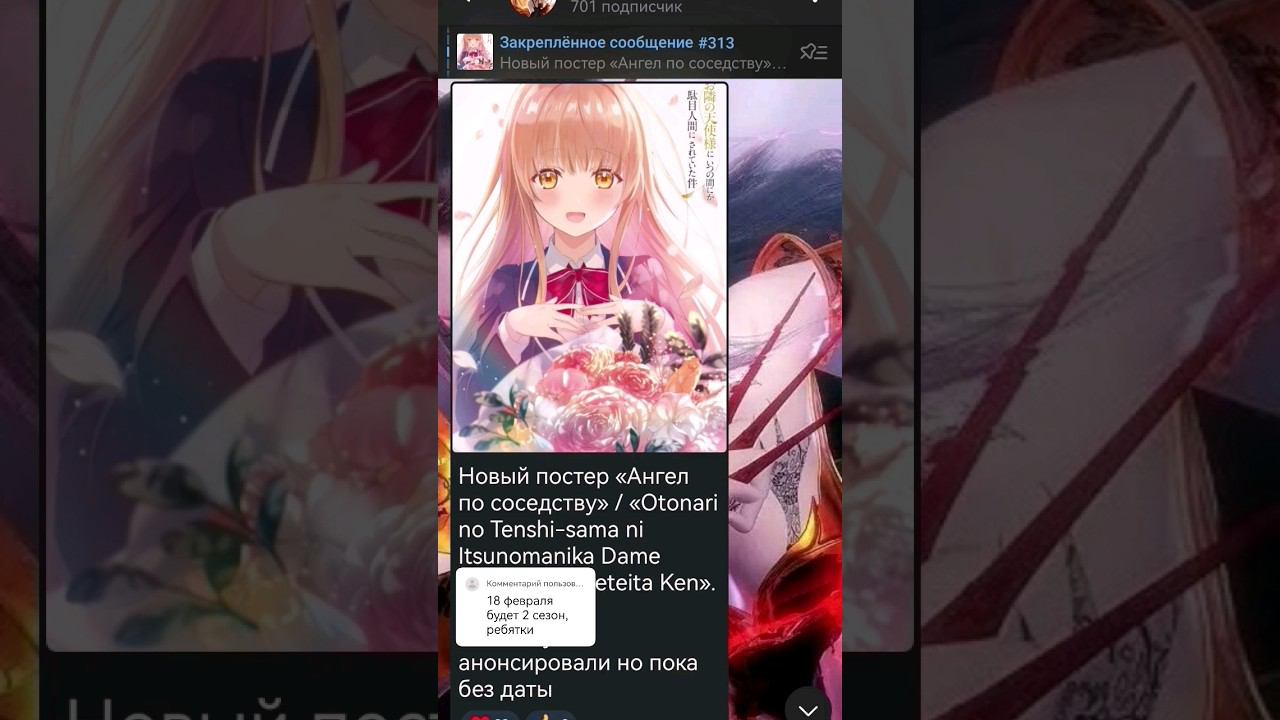 что 2 сезон ангела в феврале 2024 года? #аниме #моменты #гг #манга #топ #ронобе #аниме2023 #топ_ смотреть онлайн