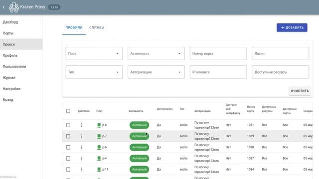 Обновление запуска прокси сервера в Kraken Proxy смотреть онлайн
