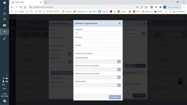 Инструкция по выдаче карт сотрудникам в программе Perco Web2