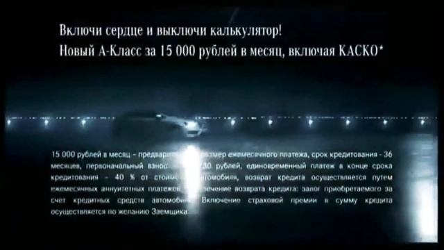 Mercedes А-Класс 30sec 16x9 1.03.2013 смотреть онлайн