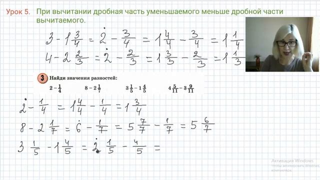 Урок 5. Дробная часть уменьшаемого меньше дробной части вычитаемого. Примеры.