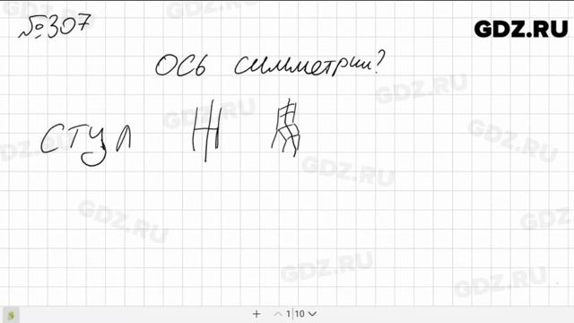 № 307 - Математика 6 класс Зубарева смотреть онлайн