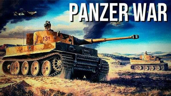 PANZER WAR | ПРЕДЛОЖИЧ