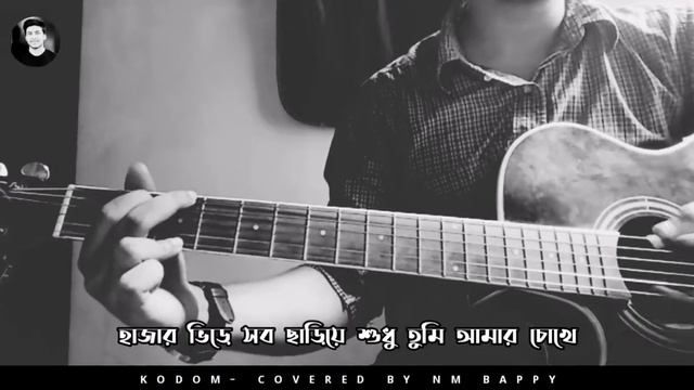 Kodom | Blue Jeans | With lyrics | Covered By NM Bappy | Acoustic Guiter Flavour смотреть онлайн