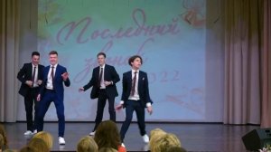 Номер для классных руководителей. Последний звонок 2022