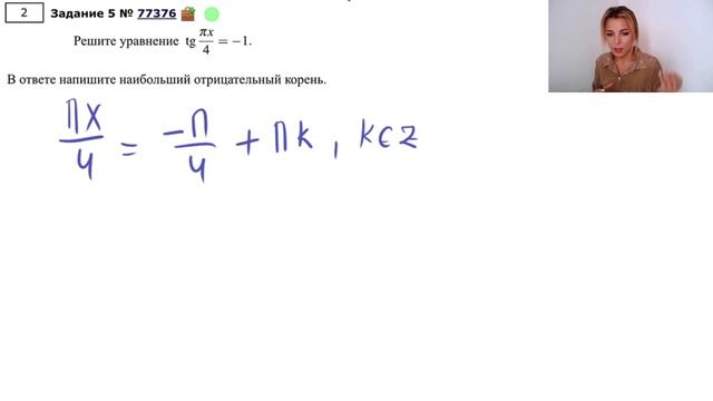 Тангенс равен -1? / Тригонометрические уравнения / ПРОФИЛЬ ЕГЭ #77376 смотреть онлайн