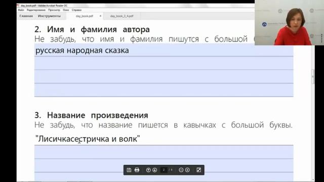 Книги для летнего чтения. Работаем с читательским дневником смотреть онлайн