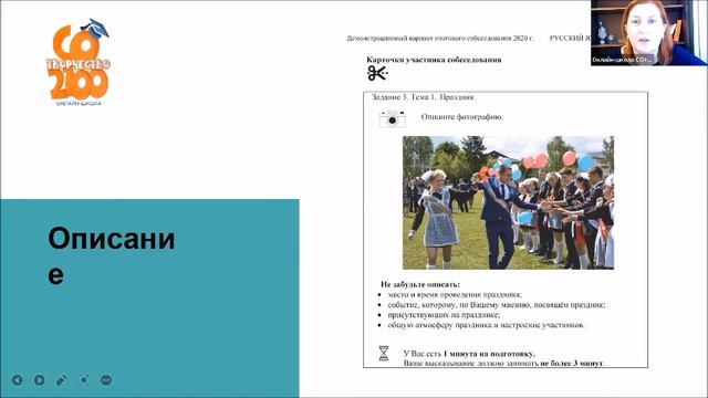 Вебинар "Итоговое собеседование в 9 классе" смотреть онлайн