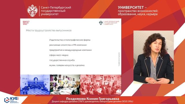 Подготовка дизайнеров-графиков в контексте междисциплинарного пространства вуза (КУБ 2022)