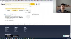 Яндекс.Люди : Как найти человека сразу во всех социальных сетях ?